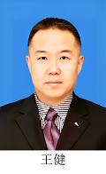 王健