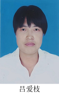 吕爱枝