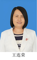 王连荣