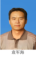 袁军海