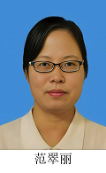 范翠丽