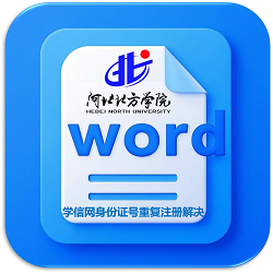 学信网身份证号重复注册解决