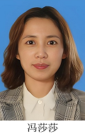 冯莎莎