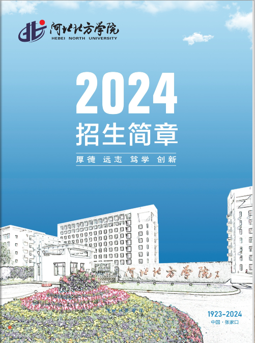 永利官网2024年招生简章